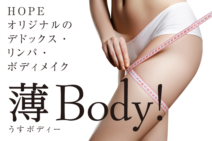 薄ボディ