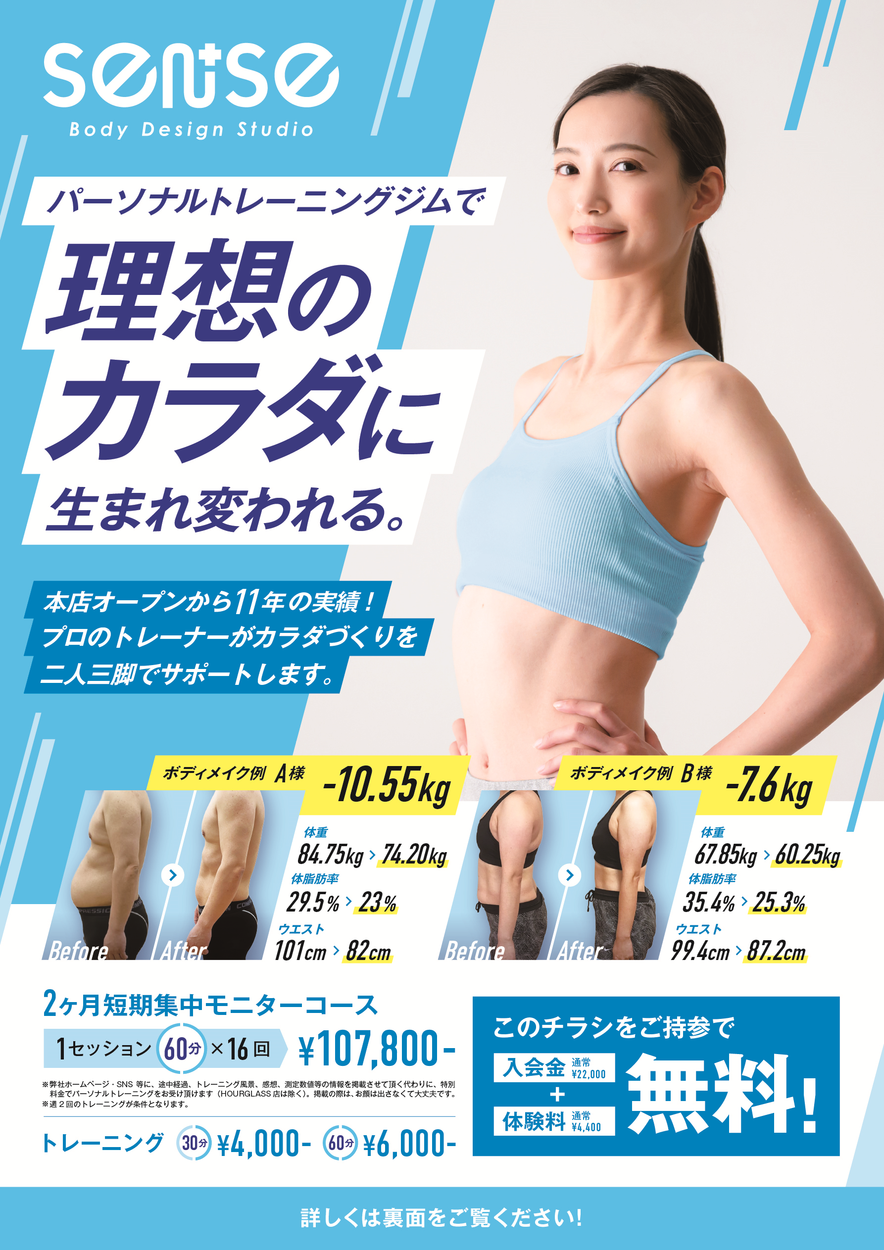 SENSE-Body-Design-Studio_flyer-A4_230510-omote_確認用