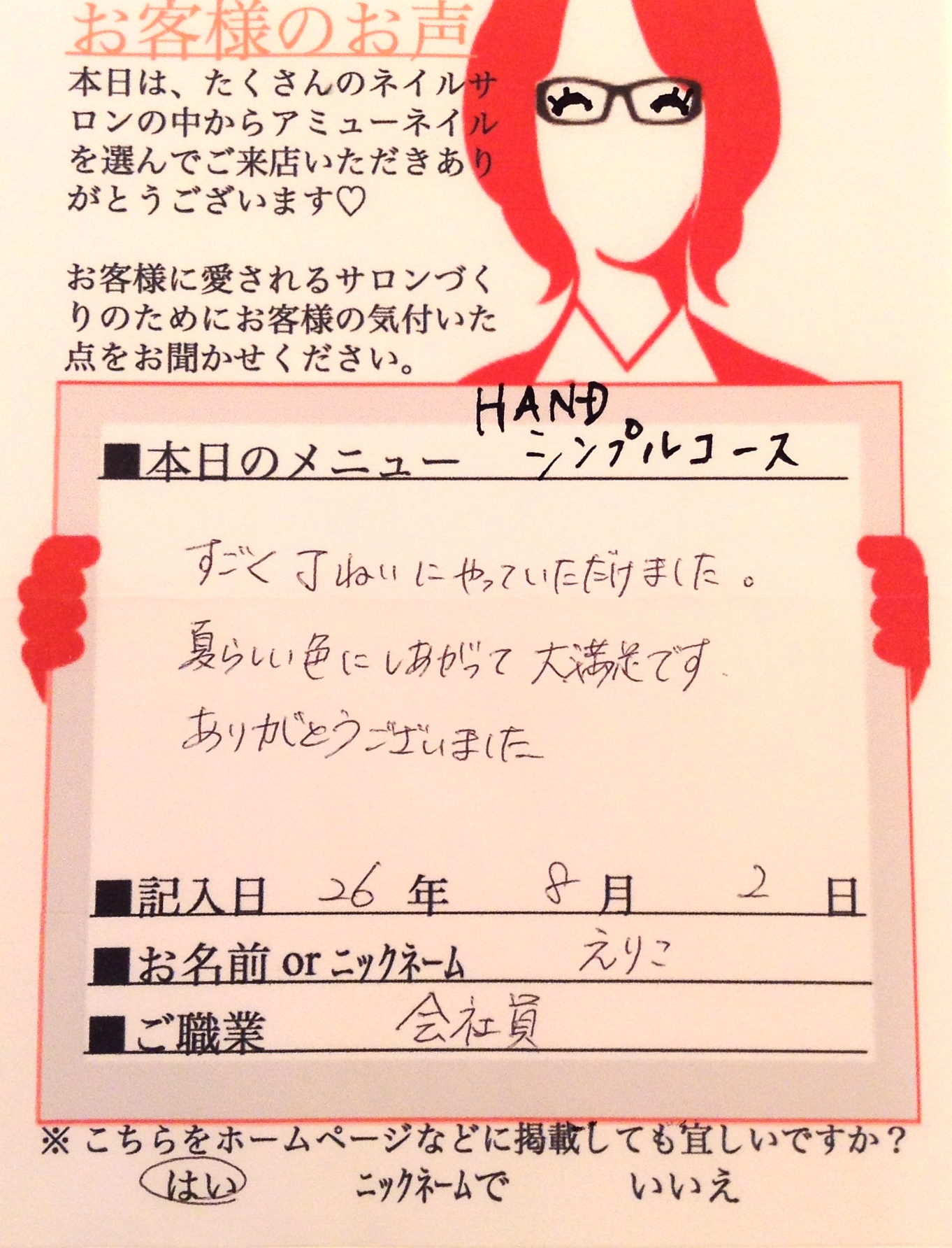 静岡ネイルサロン口コミ