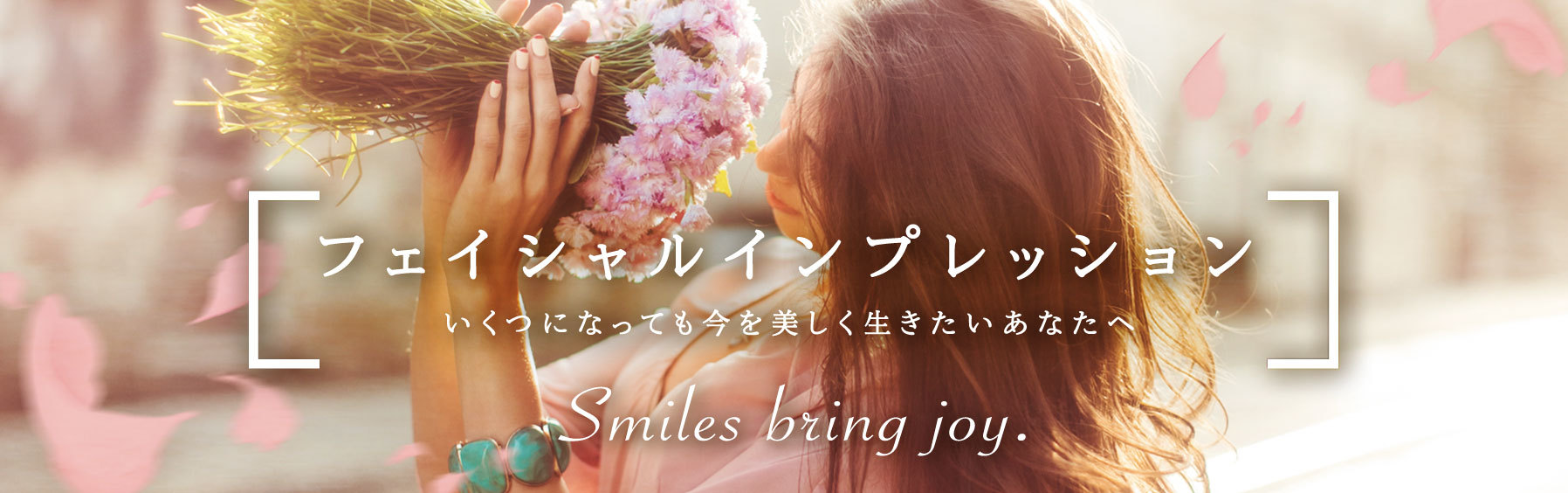 フェイシャルインプレッション