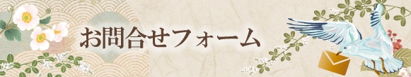 バナーお問い合わせ(大)