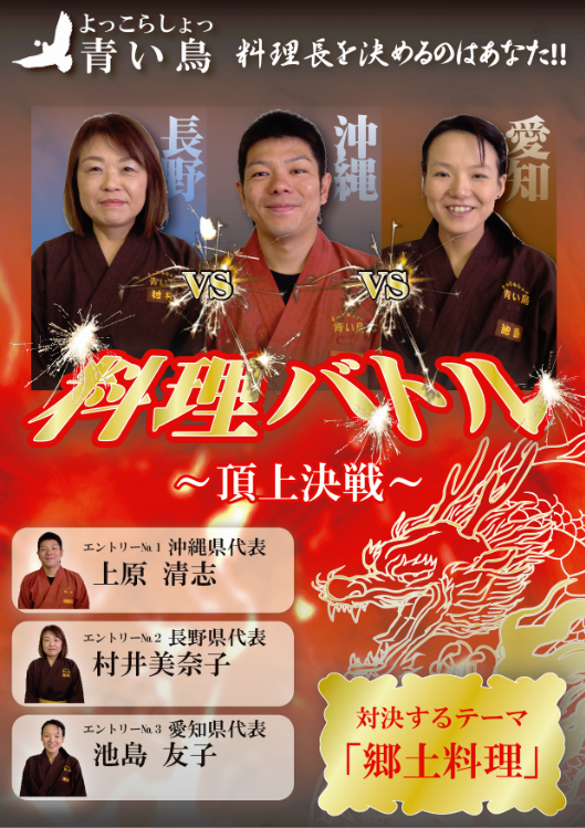 クッキングバトル