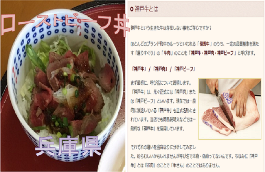 兵庫県メニュー