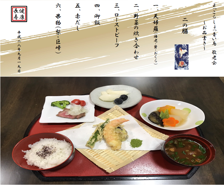 敬老会 二の膳
