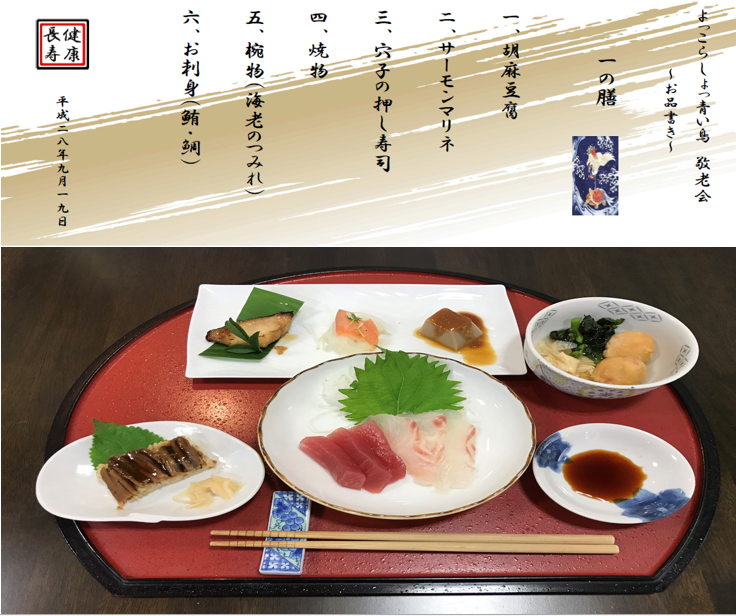 敬老の日 一の膳