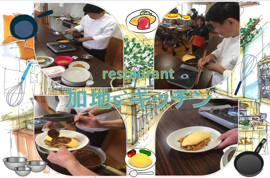 加地s`キッチン