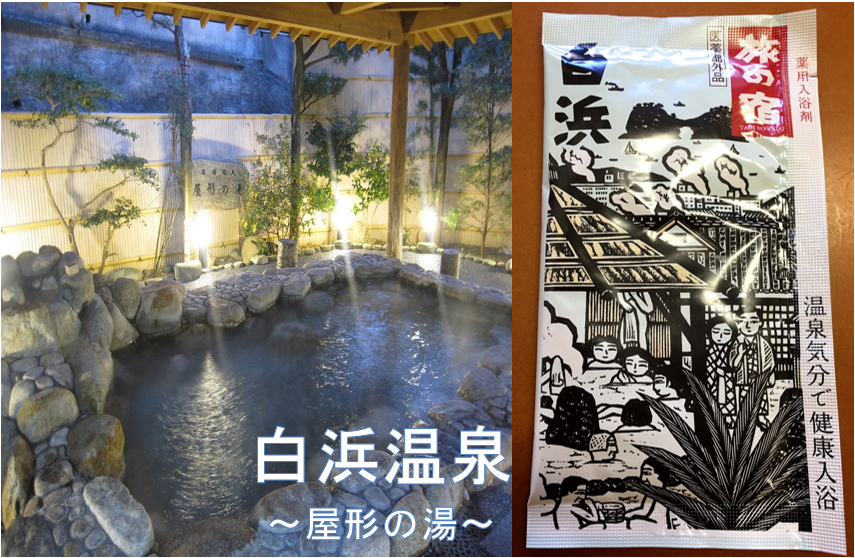 白浜温泉