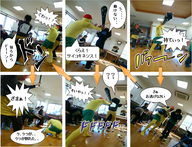 節分(マンガ風)