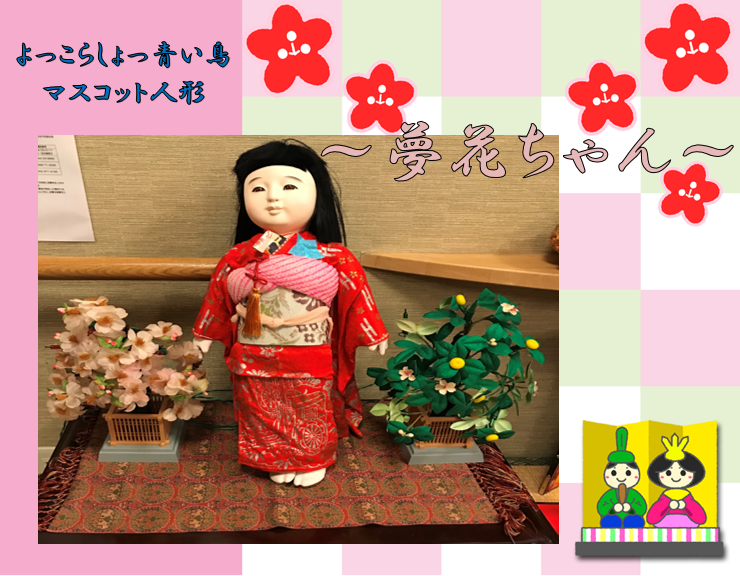 夢花ちゃん癒し版