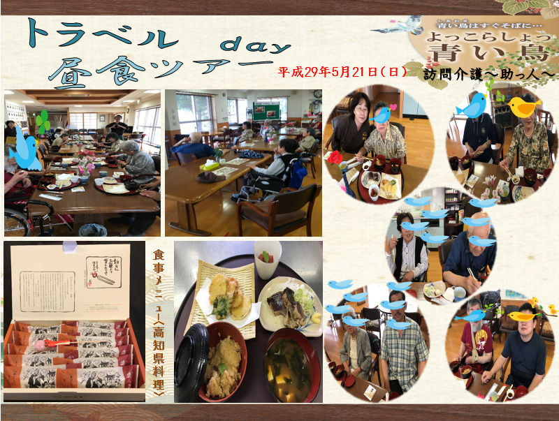 トラベルデイ5月