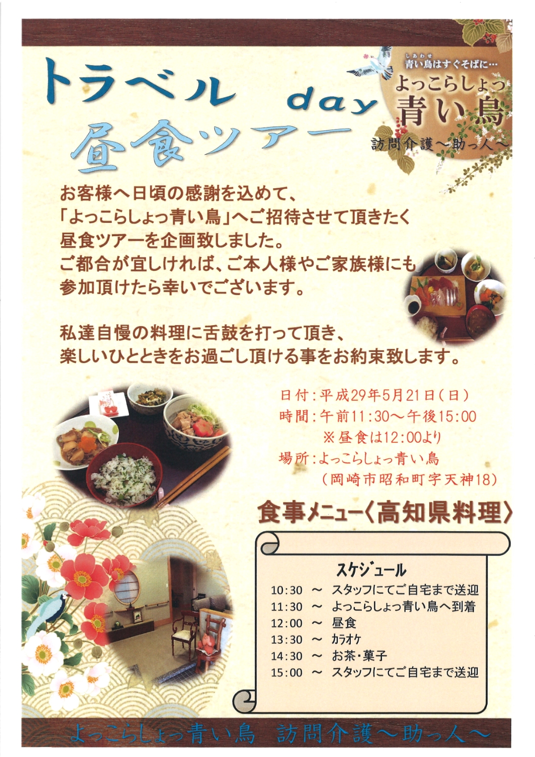 トラベルデイ案内