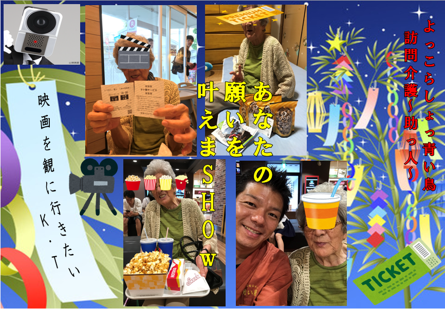 七夕 映画デート