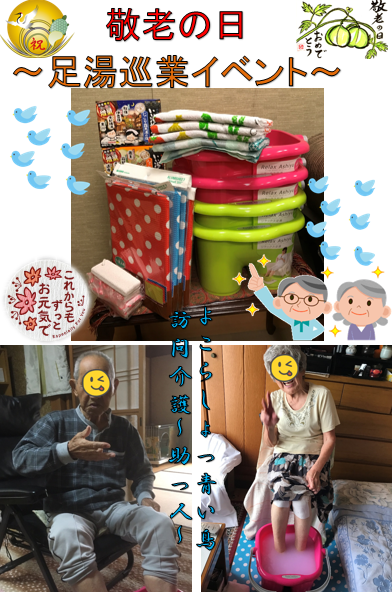 足湯巡業