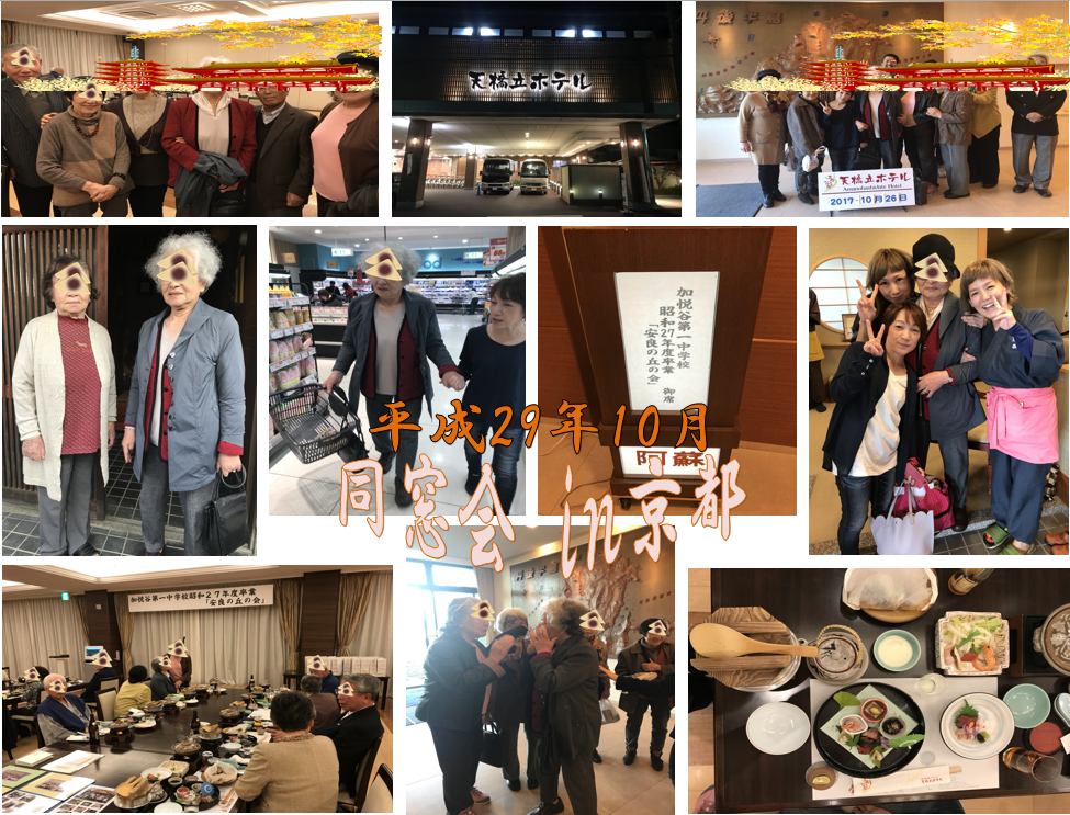 同窓会(廣冨田鶴子様)