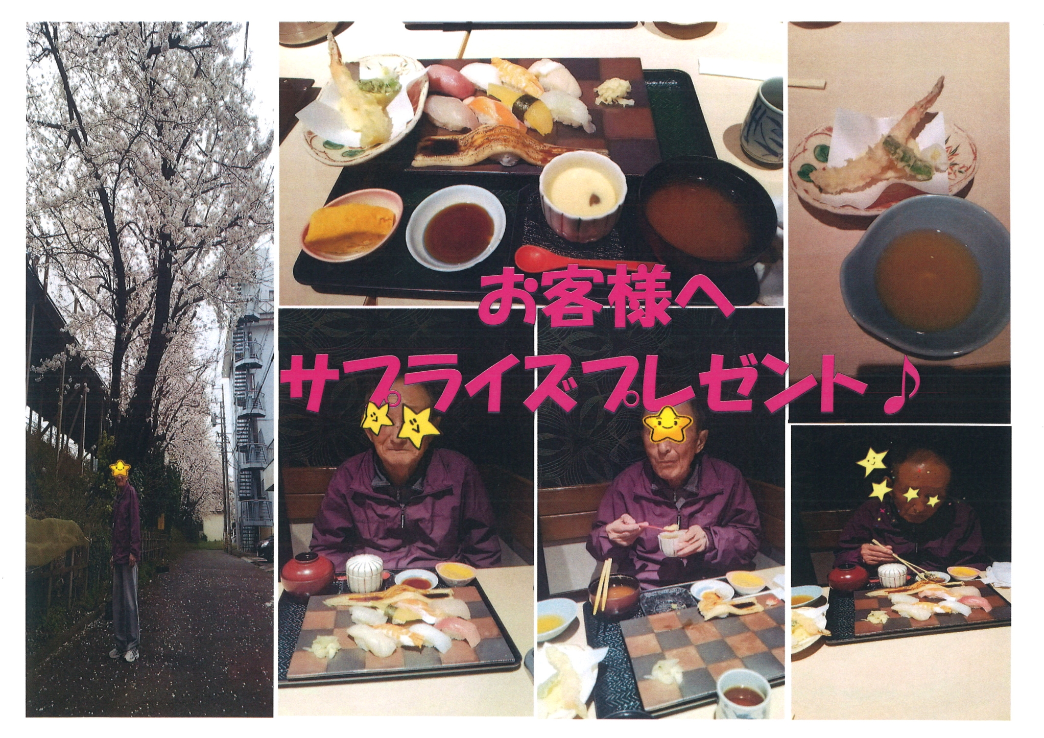 サプライズイベント(杉本明様)