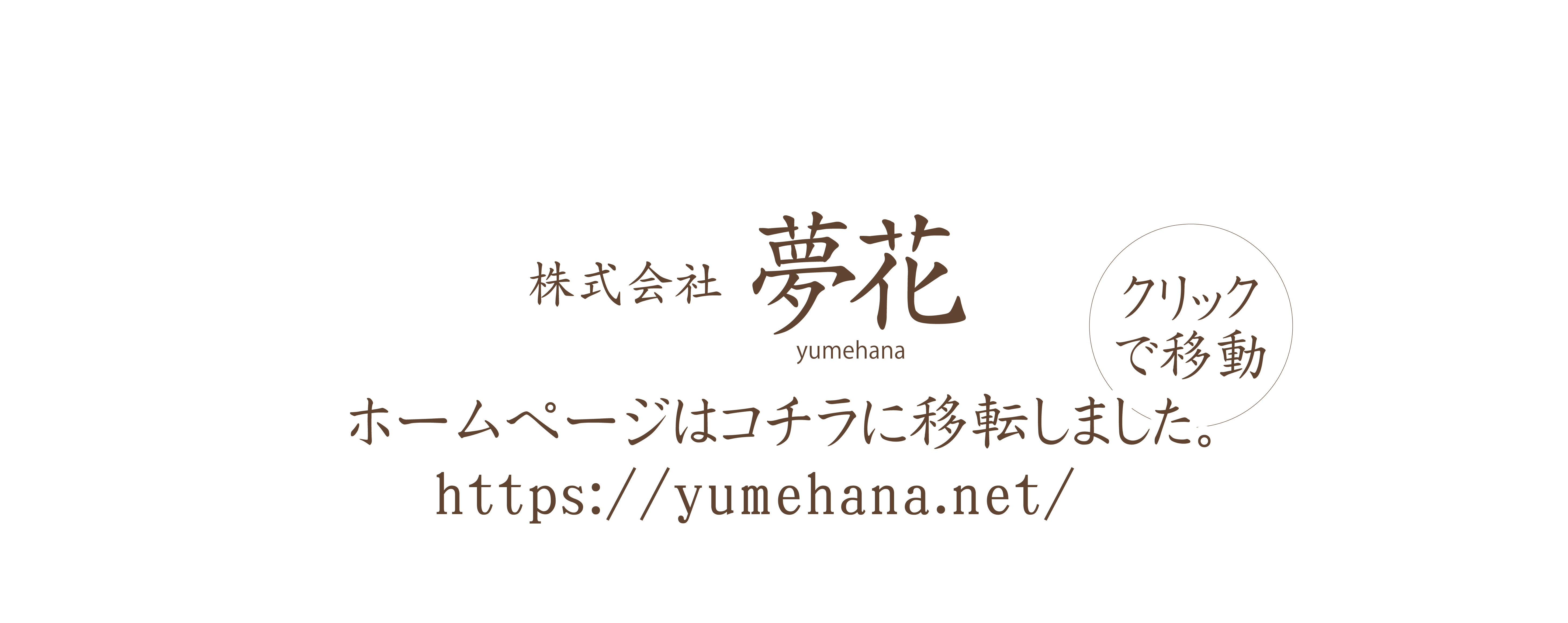 link02 yumehana-01