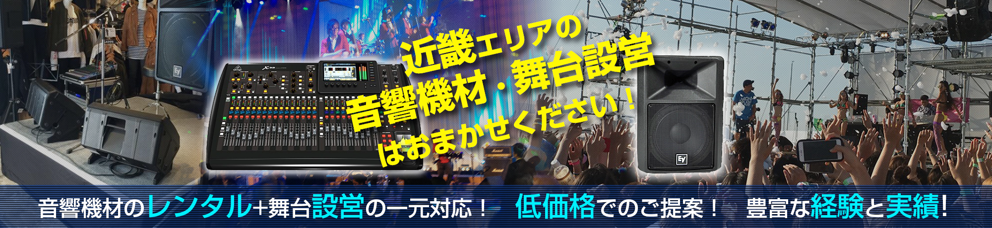 音響舞台.com