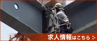 求人情報