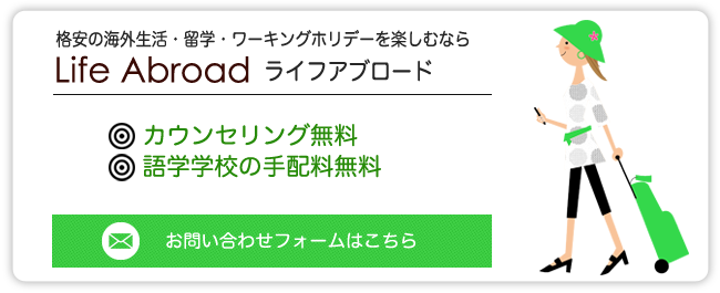お問い合わせバナー 留学 ワーキングホリデー ワーホリ 名古屋 岐阜 大垣 留学会社