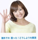 留学相談受付中