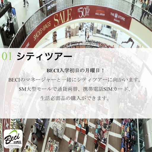 フィリピン留学 バギオ BECI シティツアー ナイトマーケット 2 名古屋 岐阜 大垣