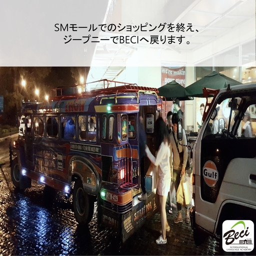 フィリピン留学 バギオ BECI シティツアー ナイトマーケット 6 名古屋 岐阜 大垣