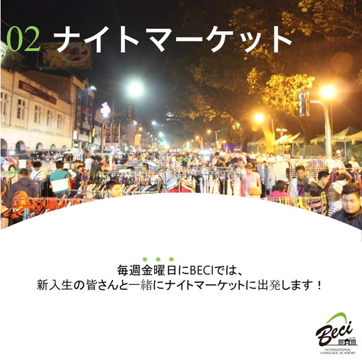 フィリピン留学 バギオ BECI シティツアー ナイトマーケット7 名古屋 岐阜 大垣