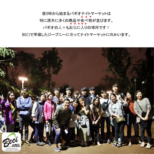 フィリピン留学 バギオ BECI シティツアー ナイトマーケットBECI 8 名古屋 岐阜 大垣