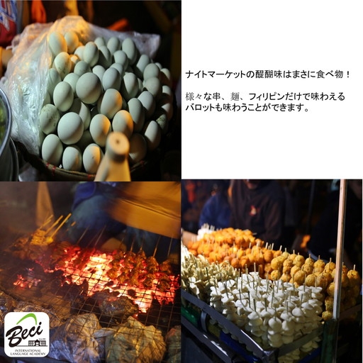 フィリピン留学 バギオ BECI シティツアー ナイトマーケット10 名古屋 岐阜 大垣