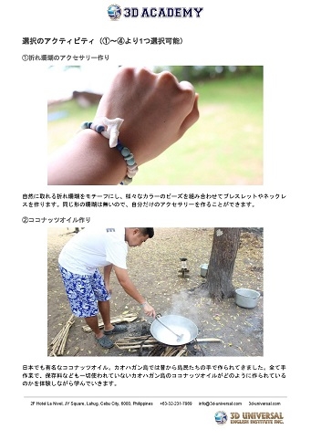 フィリピン留学 セブ島 3D Academy アクティビティ ボランティア