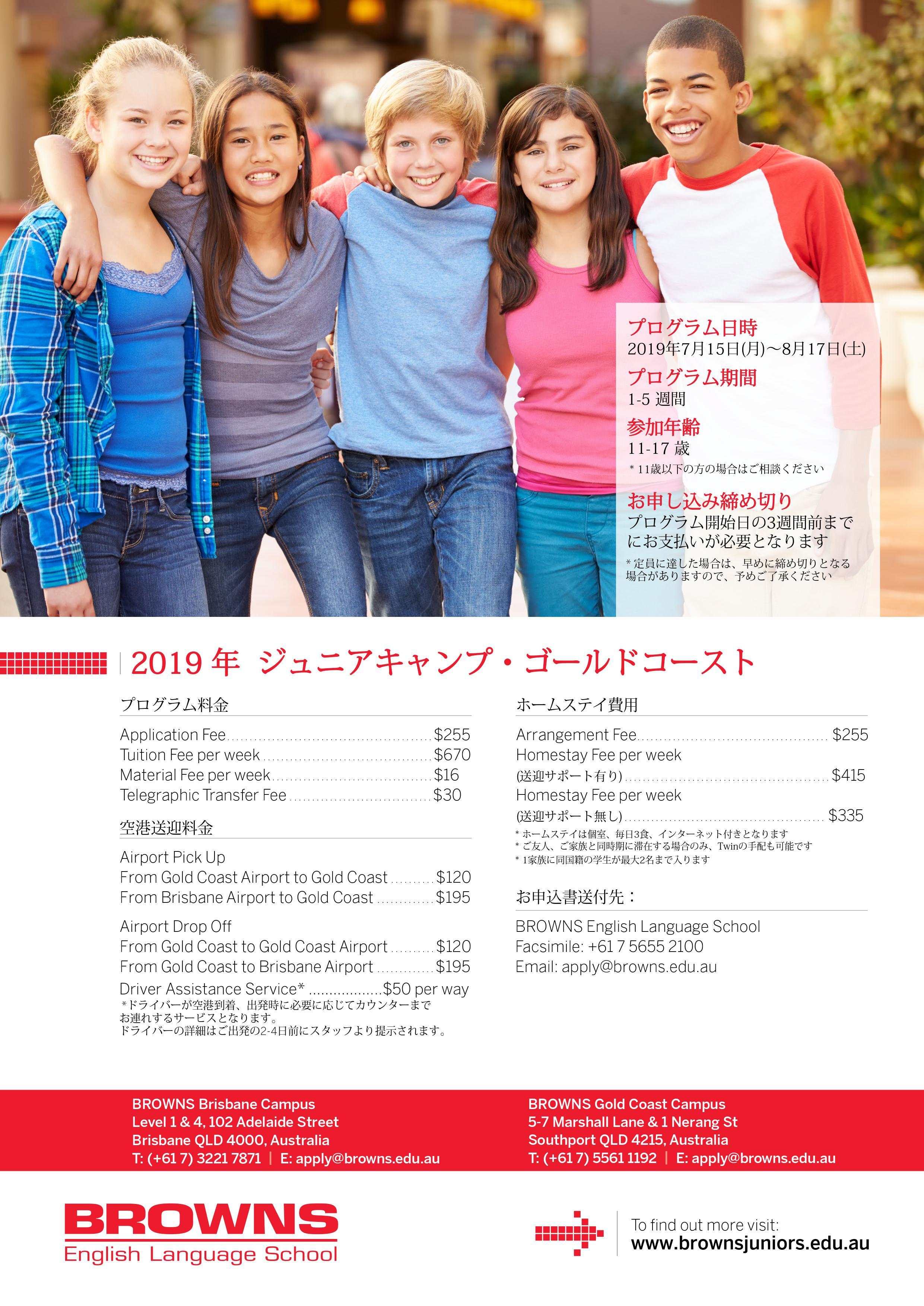 Browns 2019年7月15日~8月17日 junior-camp 1