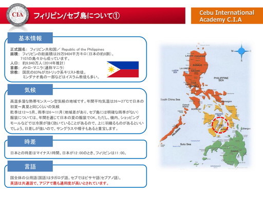フィリピン セブ島留学 CIA ジュニアキャンプ 親子留学 2019 夏休み 名古屋 岐阜 留学エージェント  2