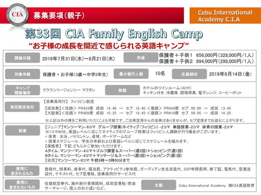 フィリピン セブ島留学 CIA ジュニアキャンプ 親子留学 2019 夏休み 名古屋 岐阜 留学エージェント  5