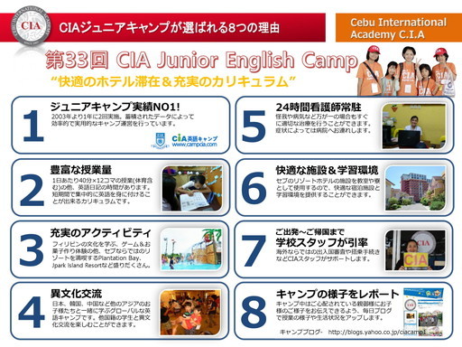 フィリピン セブ島留学 CIA ジュニアキャンプ 親子留学 2019 夏休み 名古屋 岐阜 留学エージェント  6