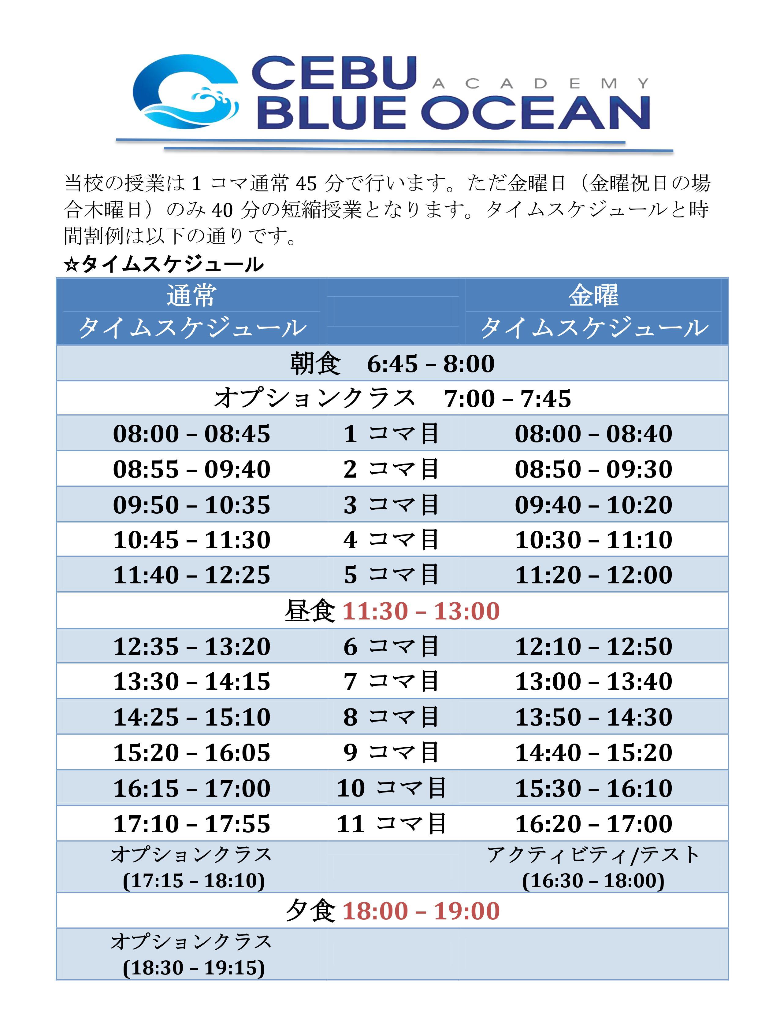 タイムスケジュール例 2019.07.09-1