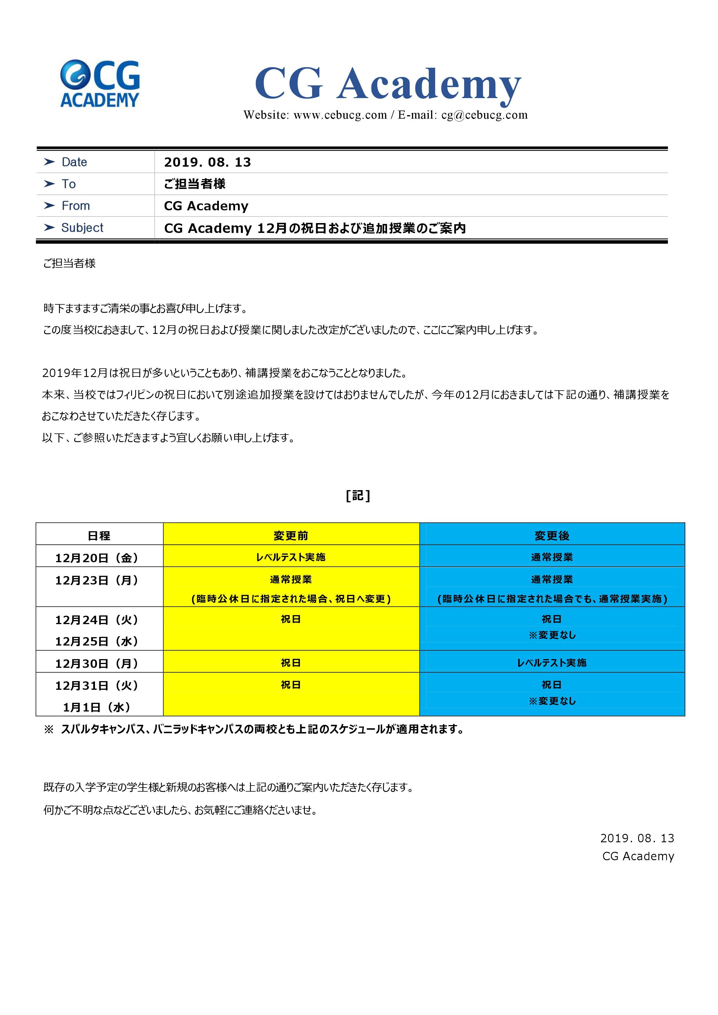 フィリピン留学 セブ島 CG Academy 2019-2020 年末年始追加授業のご案内 名古屋 岐阜 大垣 留学エージェント