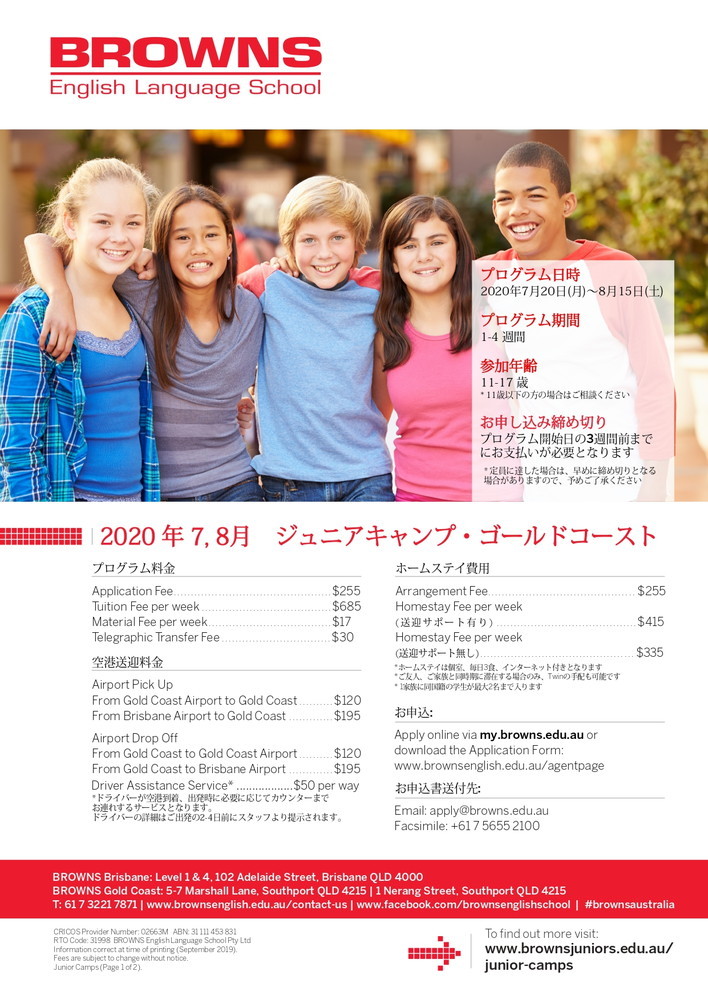 2020.07.20 - 08.15 ジュニアキャンプ ゴールドコースト 1 名古屋 岐阜 留学エージェント