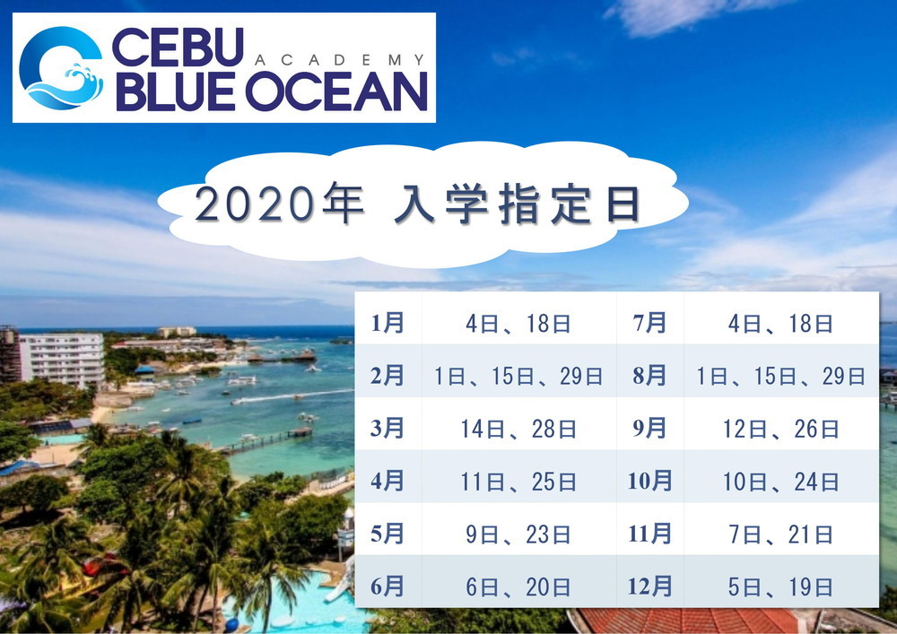 2020年 入学指定日