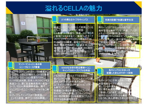 フィリピン留学 セブ島留学 CELLA パンフレット 2 名古屋 岐阜 留学エージェント
