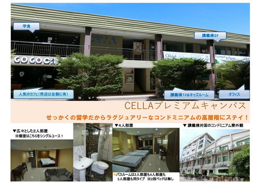 フィリピン留学 セブ島留学 CELLA パンフレット 4 名古屋 岐阜 留学エージェント