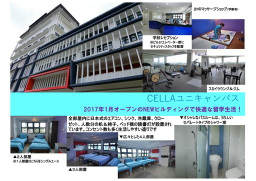 フィリピン留学 セブ島留学 CELLA パンフレット 7 名古屋 岐阜 留学エージェント