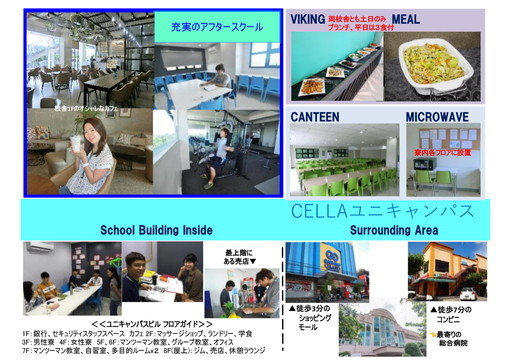 フィリピン留学 セブ島留学 CELLA パンフレット 8 名古屋 岐阜 留学エージェント