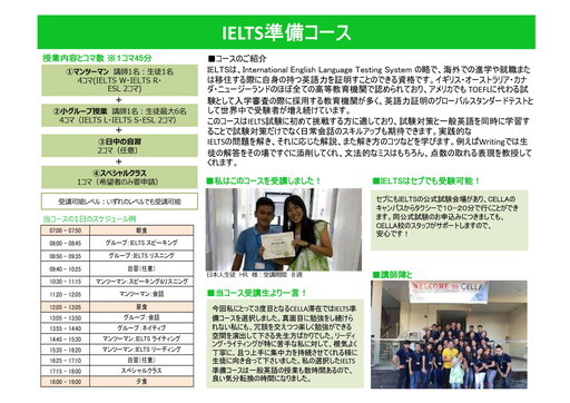 フィリピン留学 セブ島留学 CELLA パンフレット 18 名古屋 岐阜 留学エージェント