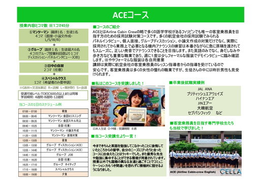 フィリピン留学 セブ島留学 CELLA パンフレット 21 名古屋 岐阜 留学エージェント