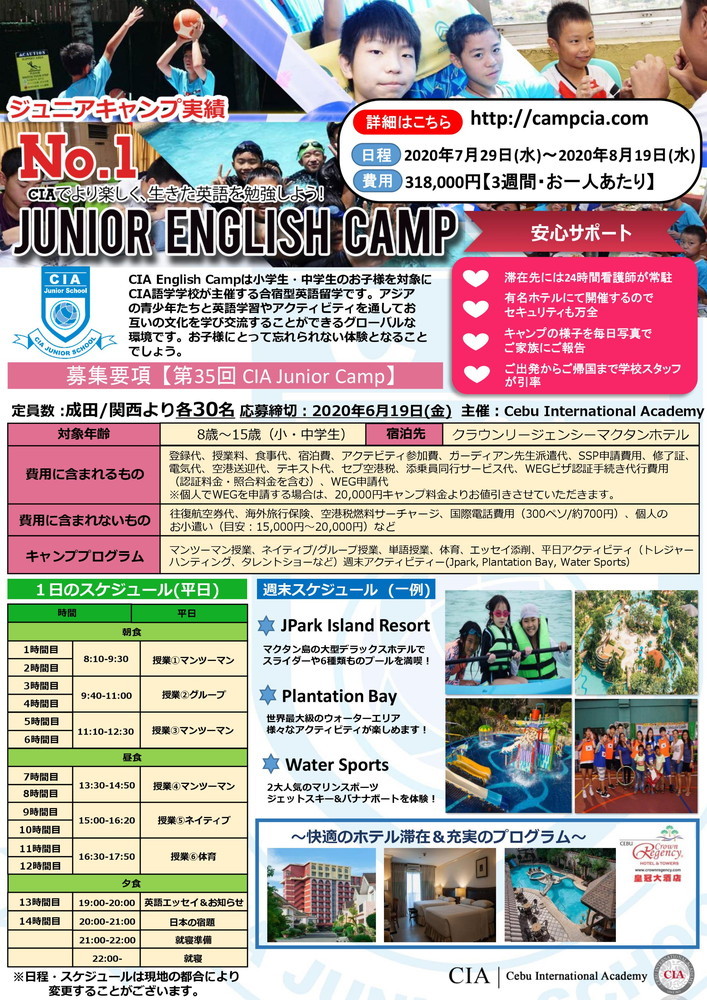 フィリピン留学 セブ島留学 CIA ジュニアキャンプ 2020 夏休み 名古屋 岐阜