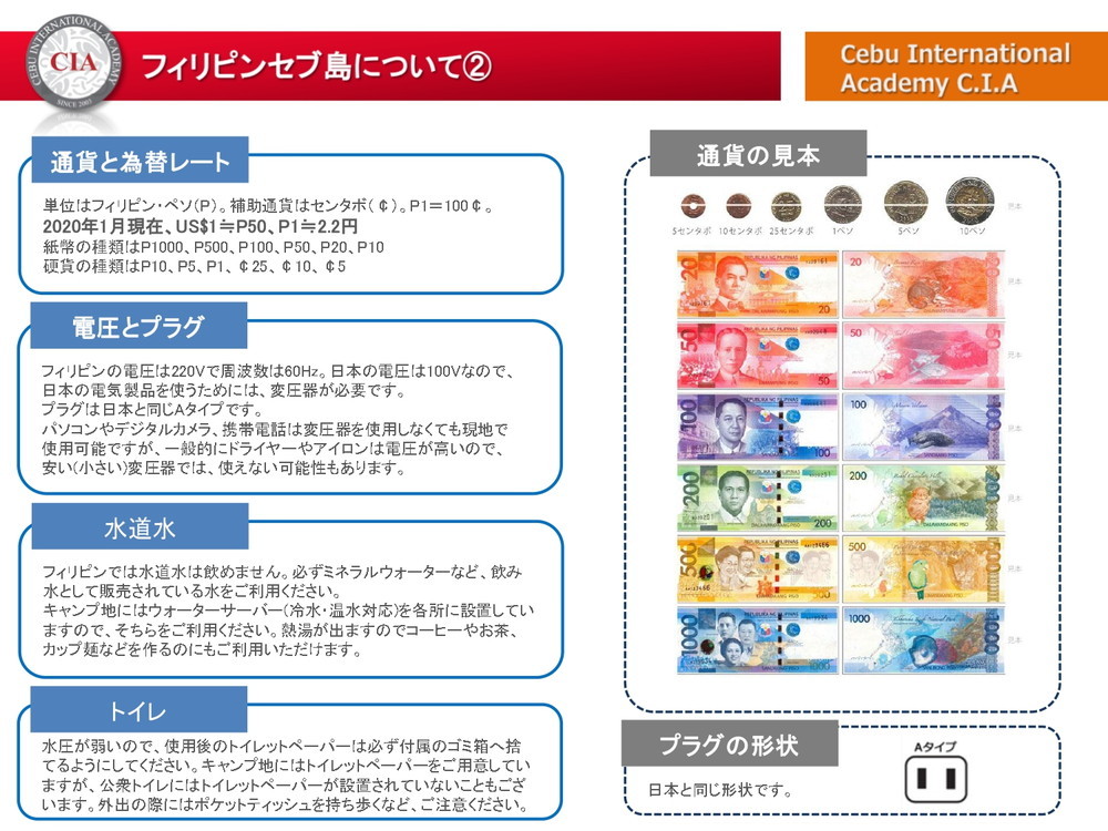 フィリピン留学 セブ島留学 CIA ジュニアキャンプ 親子留学 パンフレット 2020 夏休み 名古屋 岐阜_page-0003