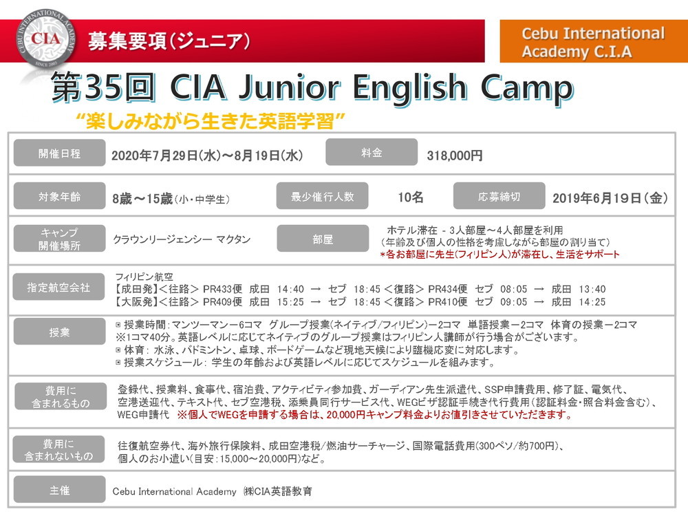 フィリピン留学 セブ島留学 CIA ジュニアキャンプ 親子留学 パンフレット 2020 夏休み 名古屋 岐阜_page-0004