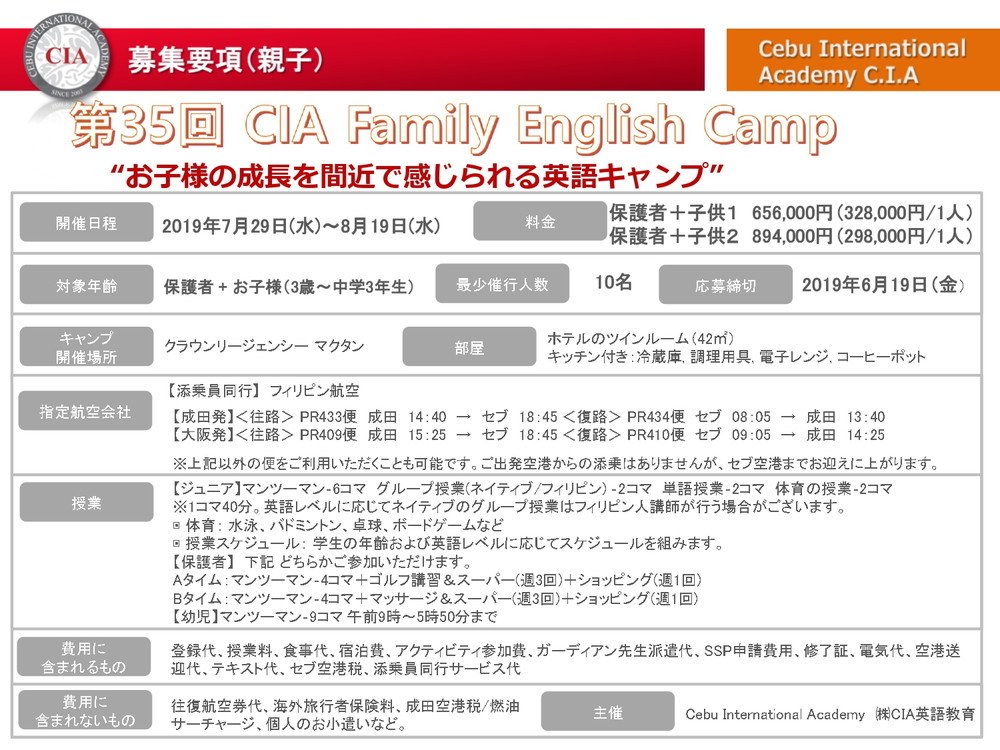 フィリピン留学 セブ島留学 CIA ジュニアキャンプ 親子留学 パンフレット 2020 夏休み 名古屋 岐阜_page-0005