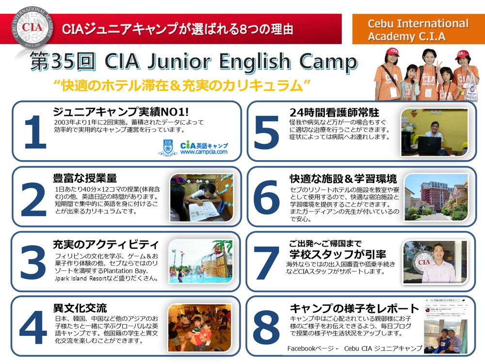 フィリピン留学 セブ島留学 CIA ジュニアキャンプ 親子留学 パンフレット 2020 夏休み 名古屋 岐阜_page-0006