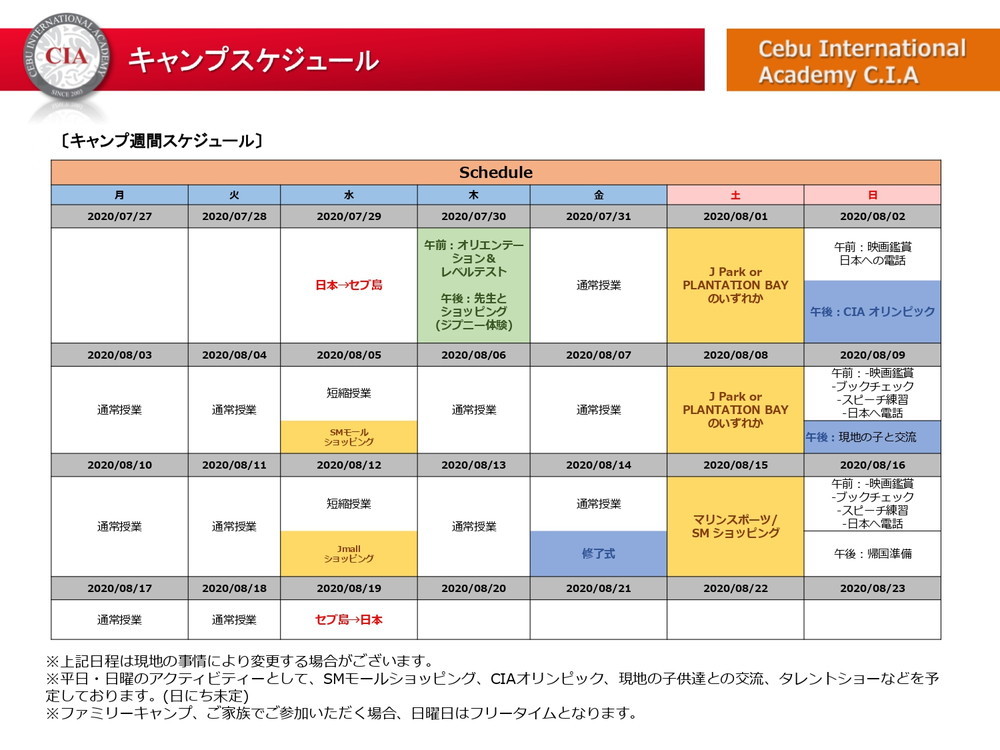 フィリピン留学 セブ島留学 CIA ジュニアキャンプ 親子留学 パンフレット 2020 夏休み 名古屋 岐阜_page-0007